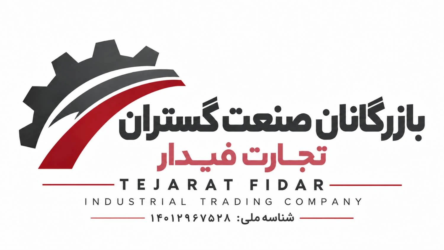 لوگوی بازرگانان صنعت گستران تجارت فیدار
